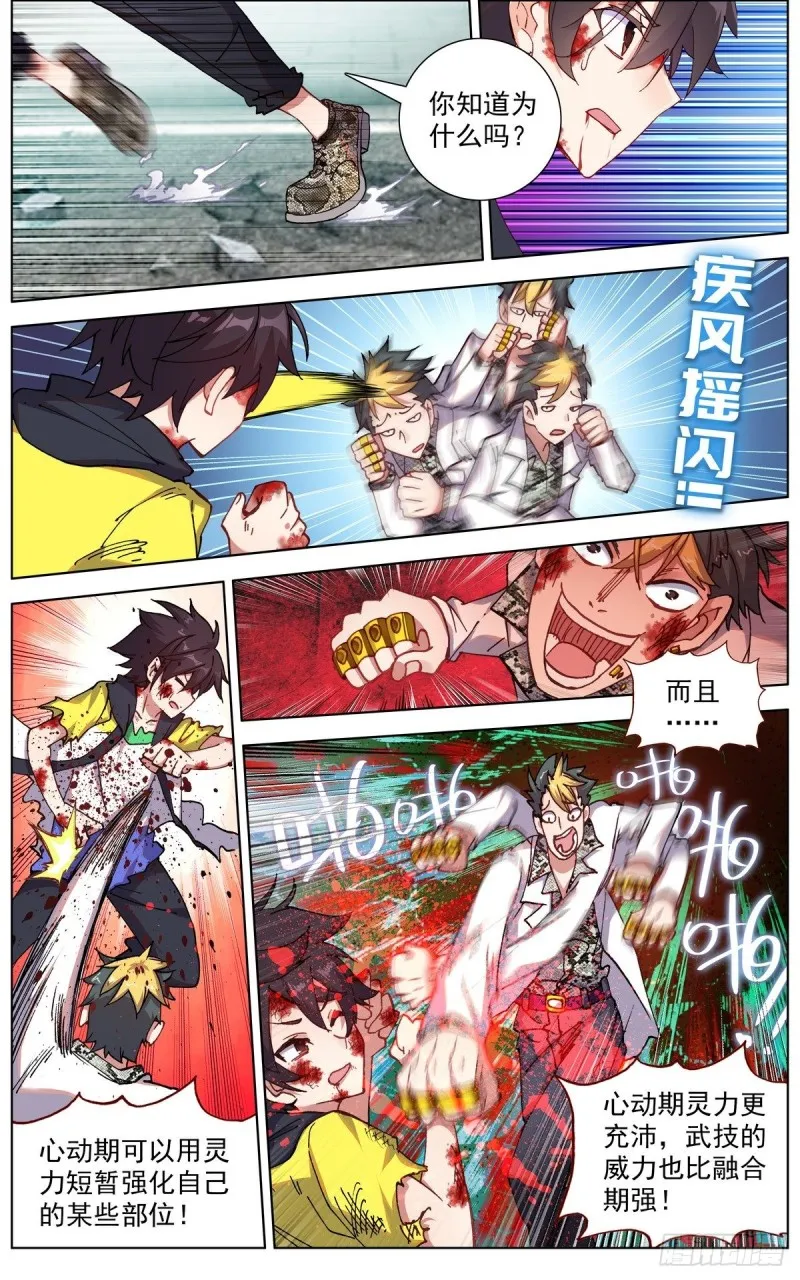 异皇重生动漫第二季在线观看漫画,108窒息的杀招！4图