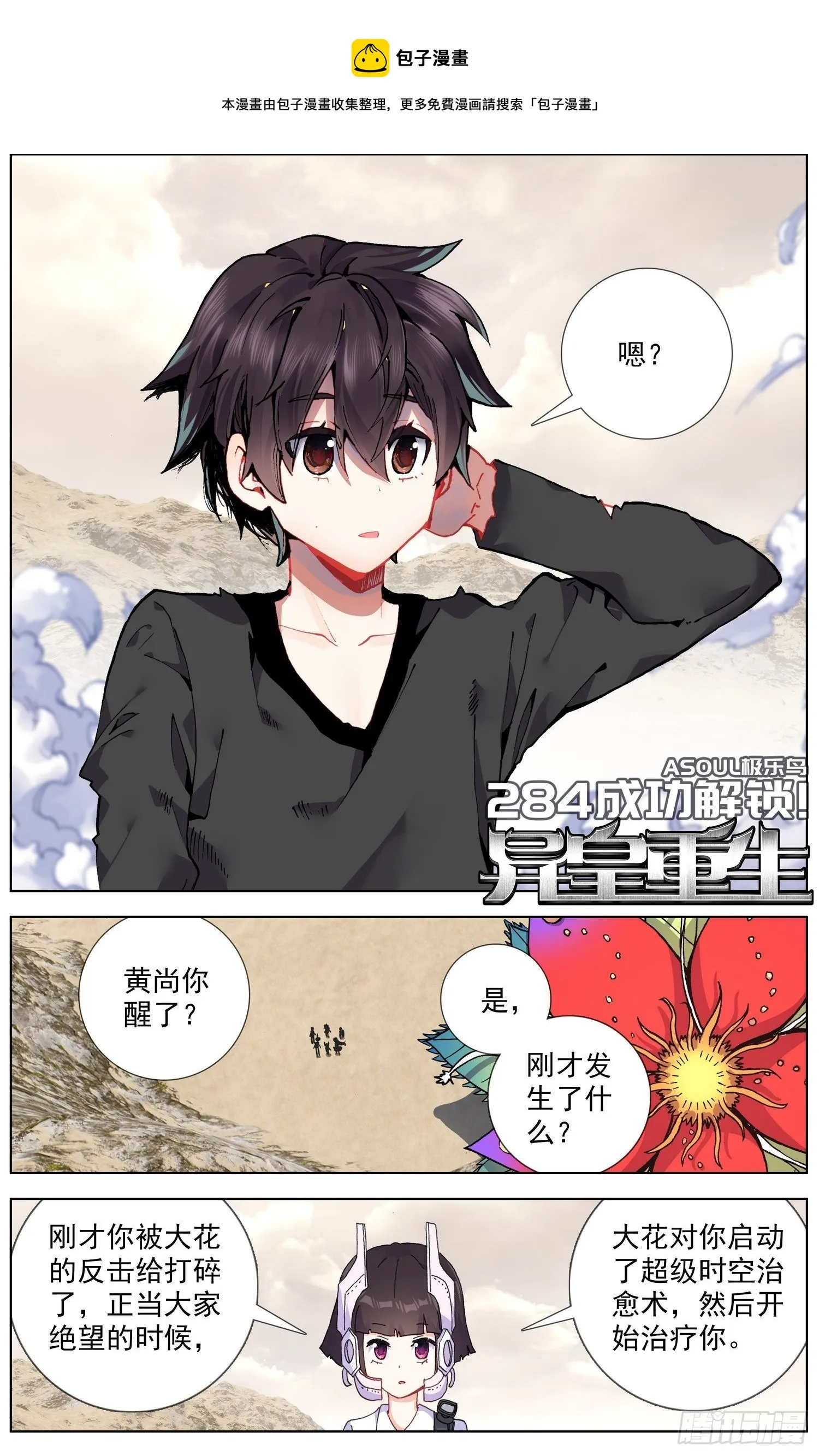 异皇重生漫画,284成功解锁1图