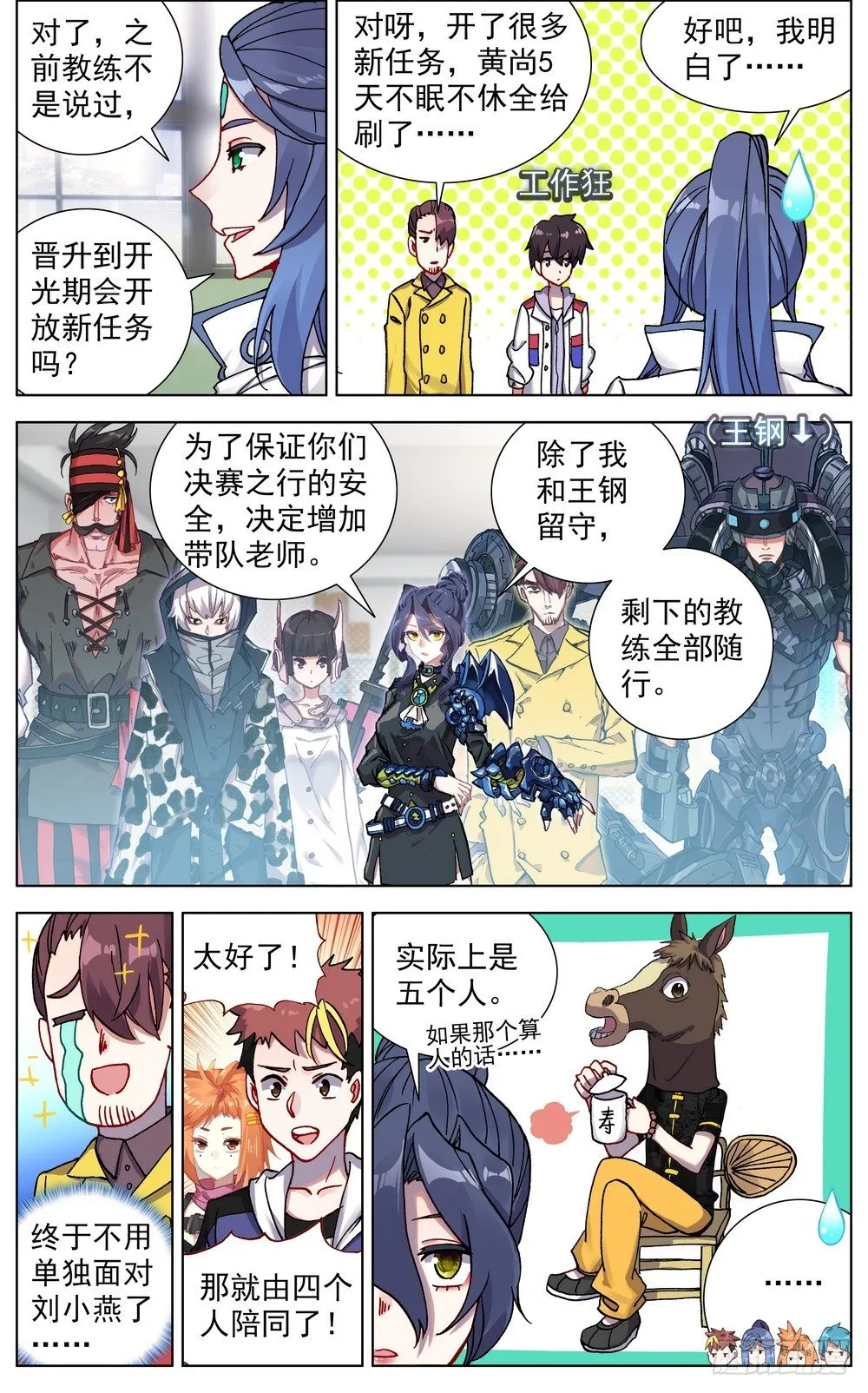 异皇重生漫画,060决赛之路4图