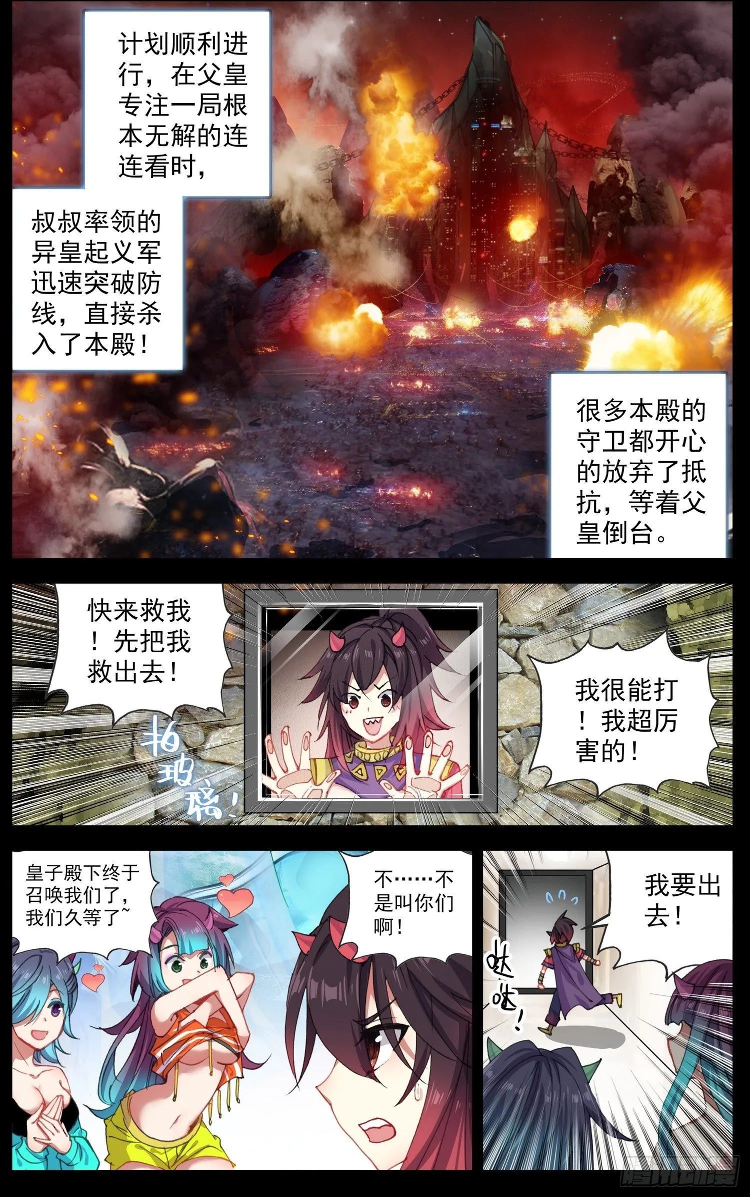 异皇重生漫画,326绝望的差距2图