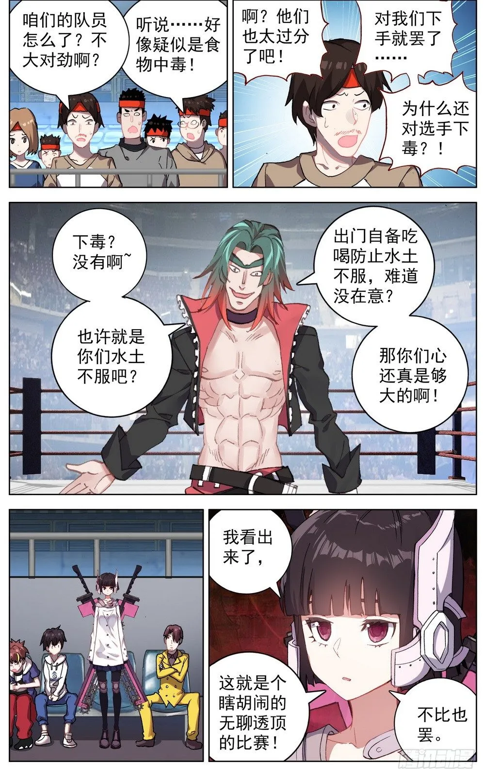 异皇重生漫画,039规则制造者2图