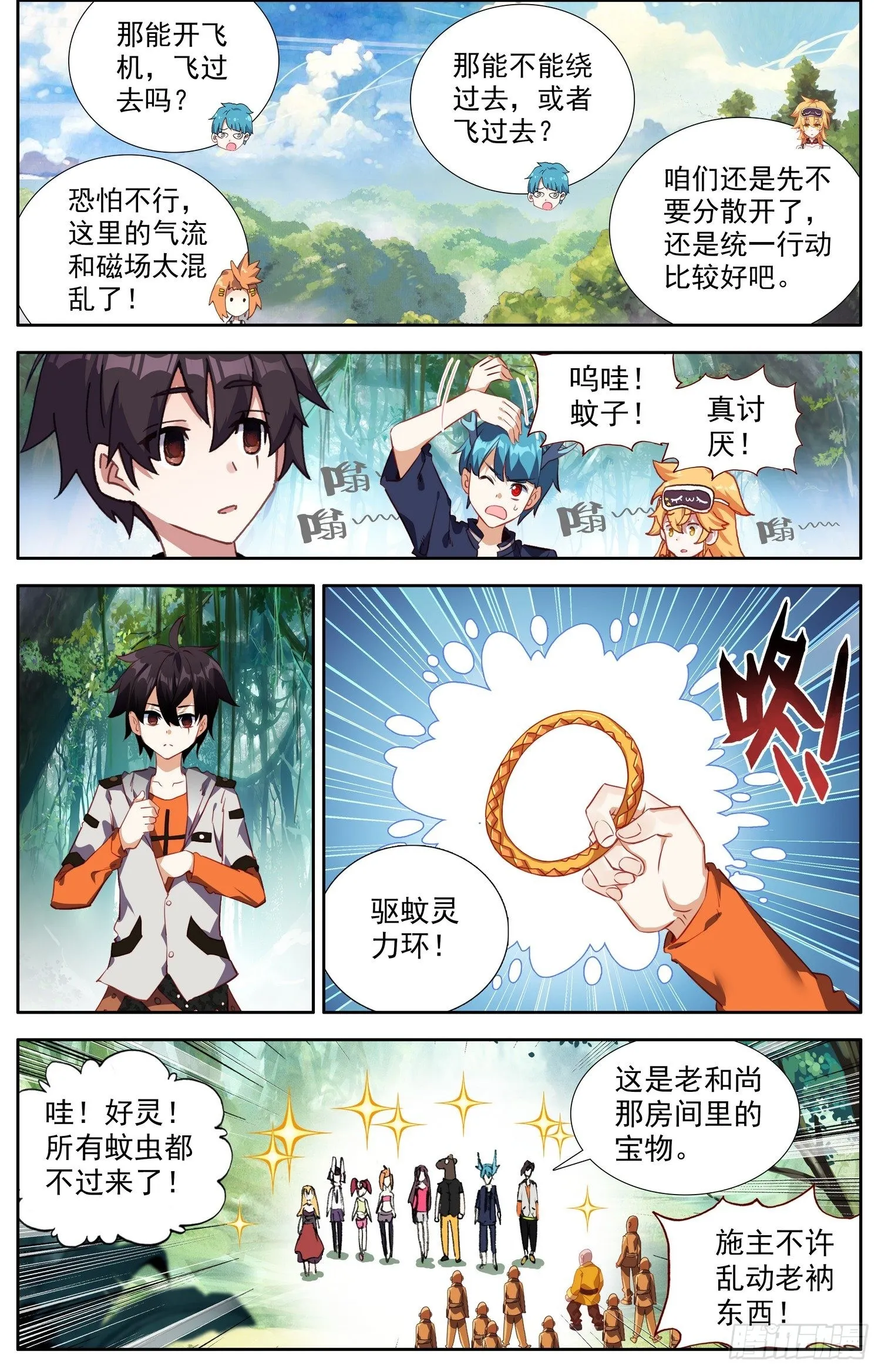 异皇重生动漫免费观看全集第3季漫画,329迷幻之雾2图