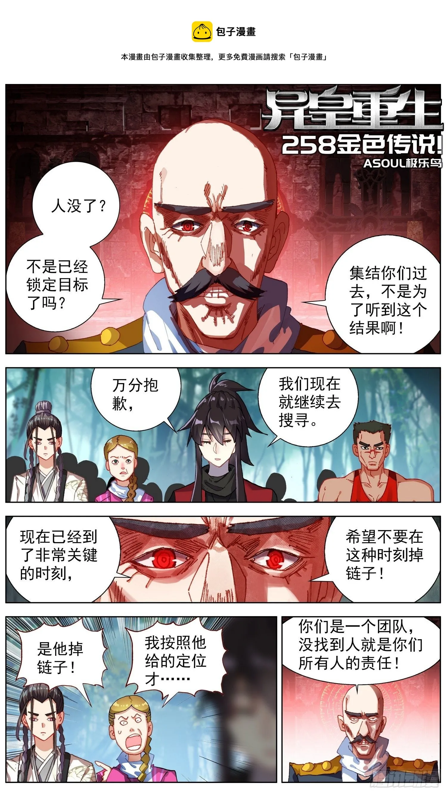 异皇重生动漫免费观看全集第3季漫画,258金色传说1图