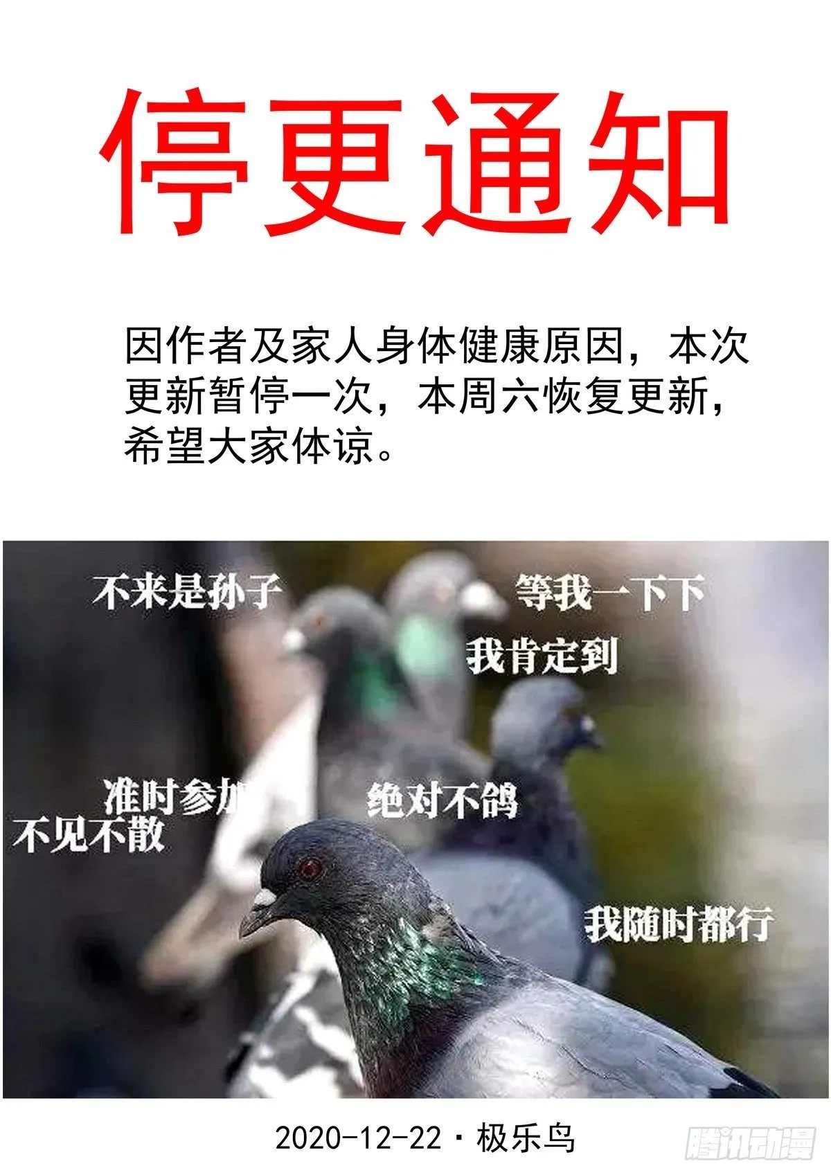 异皇重生第三季什么时候出漫画,停更通知1图