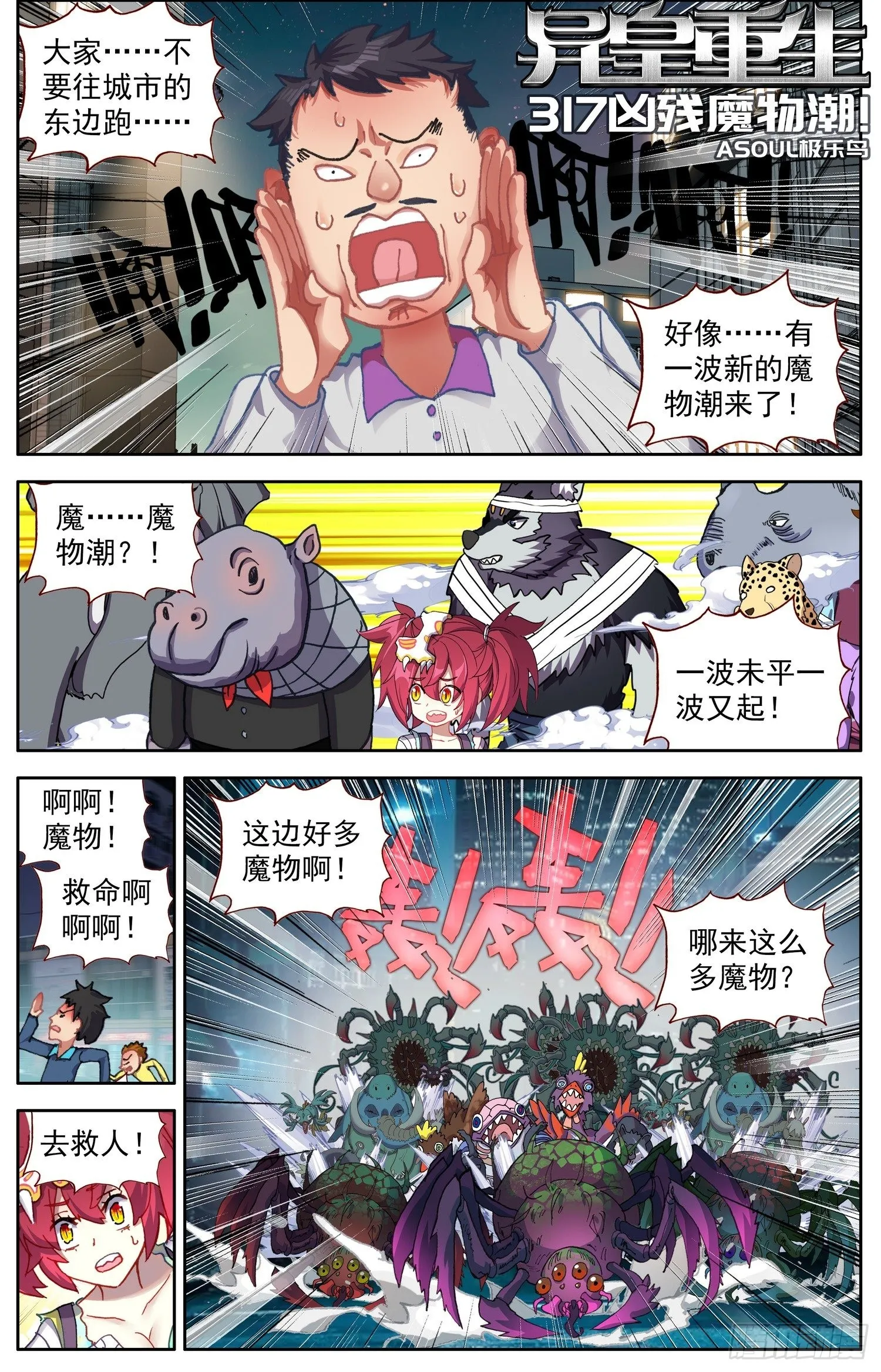异皇重生第三季什么时候出漫画,317凶残魔物潮1图