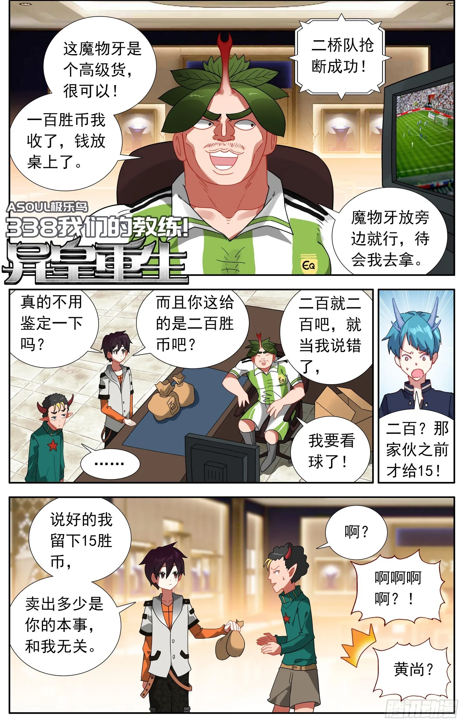 异皇重生动漫免费观看全集第3季漫画,338我们的教练2图
