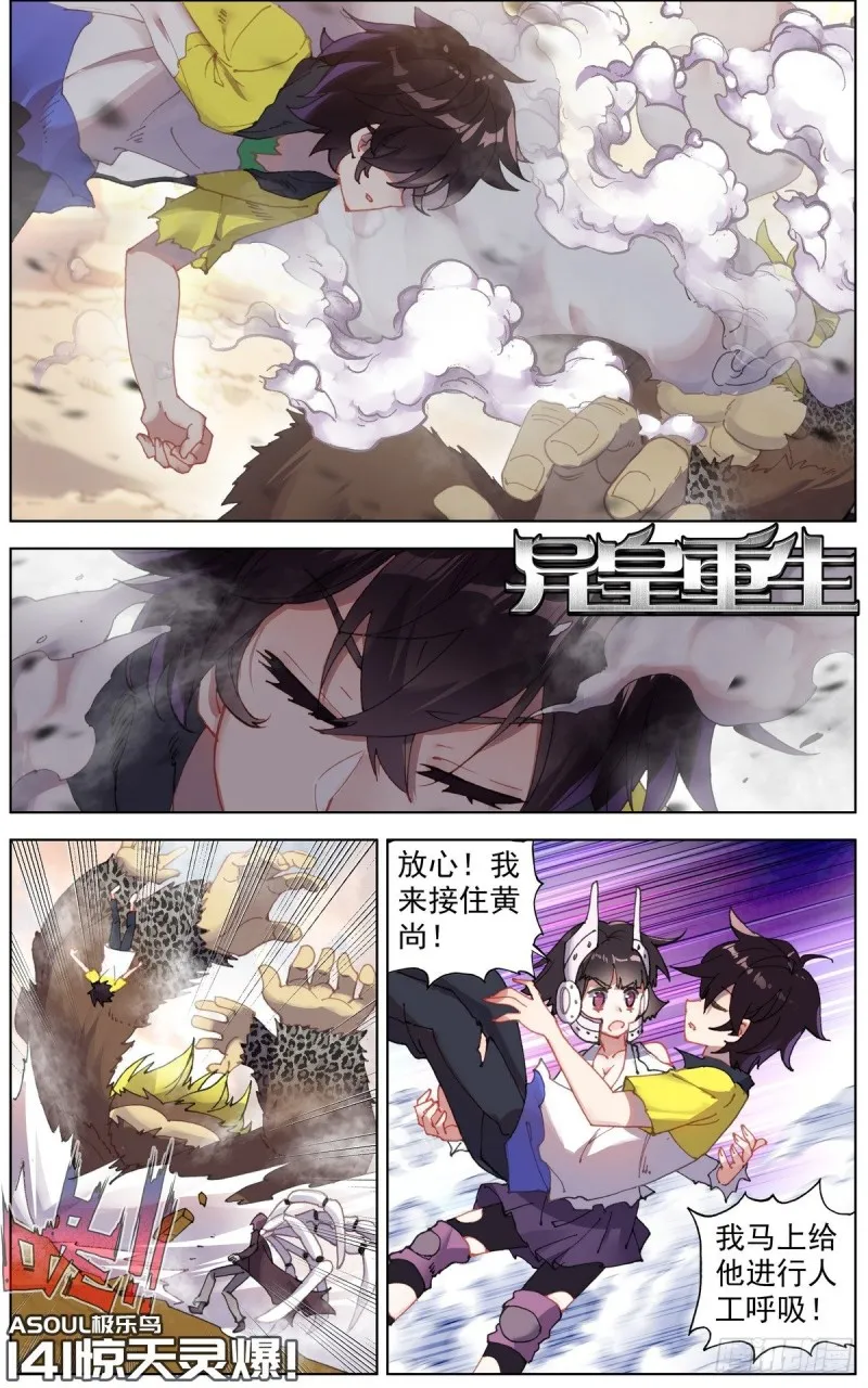 异皇重生第三季全集在线免费观看漫画,141惊天灵爆1图