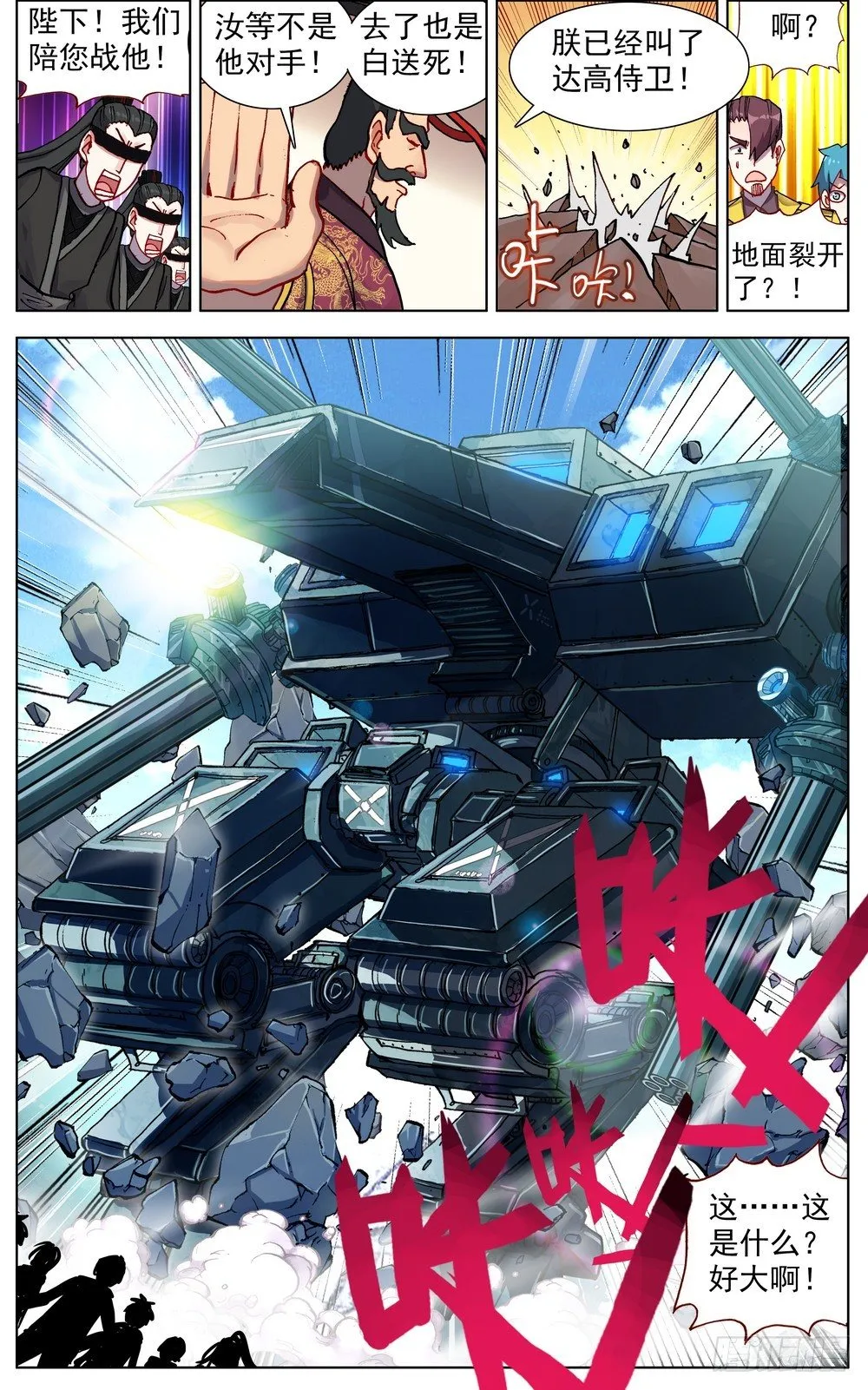 异皇重生漫画,058真正的威胁4图