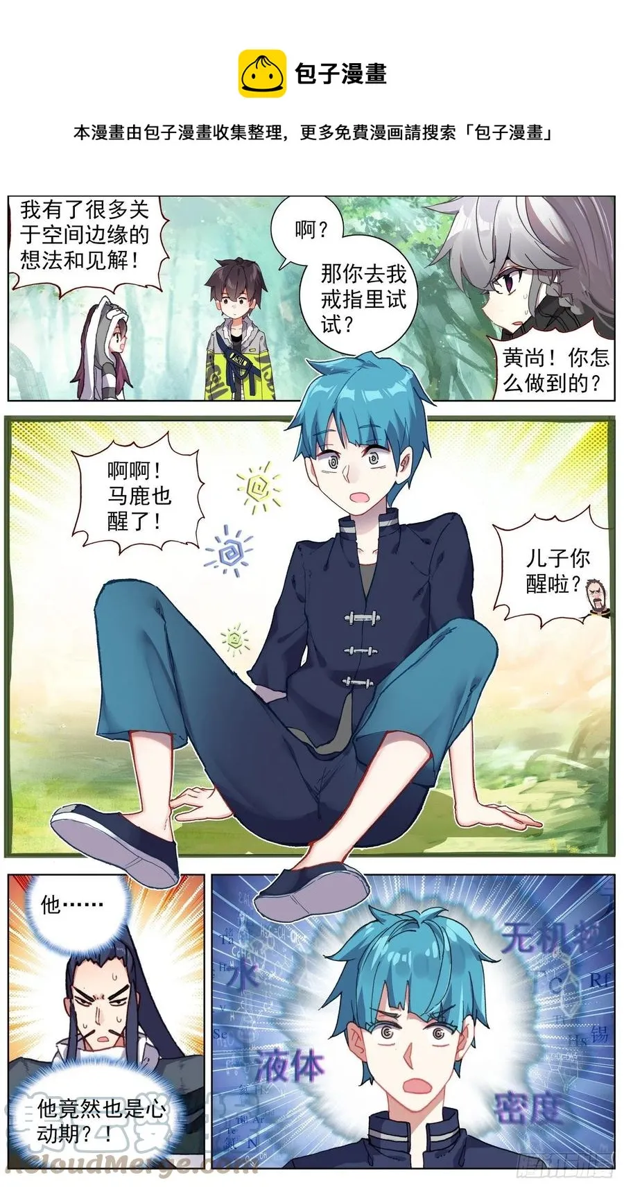 异皇重生合集漫画,226全员苏醒5图