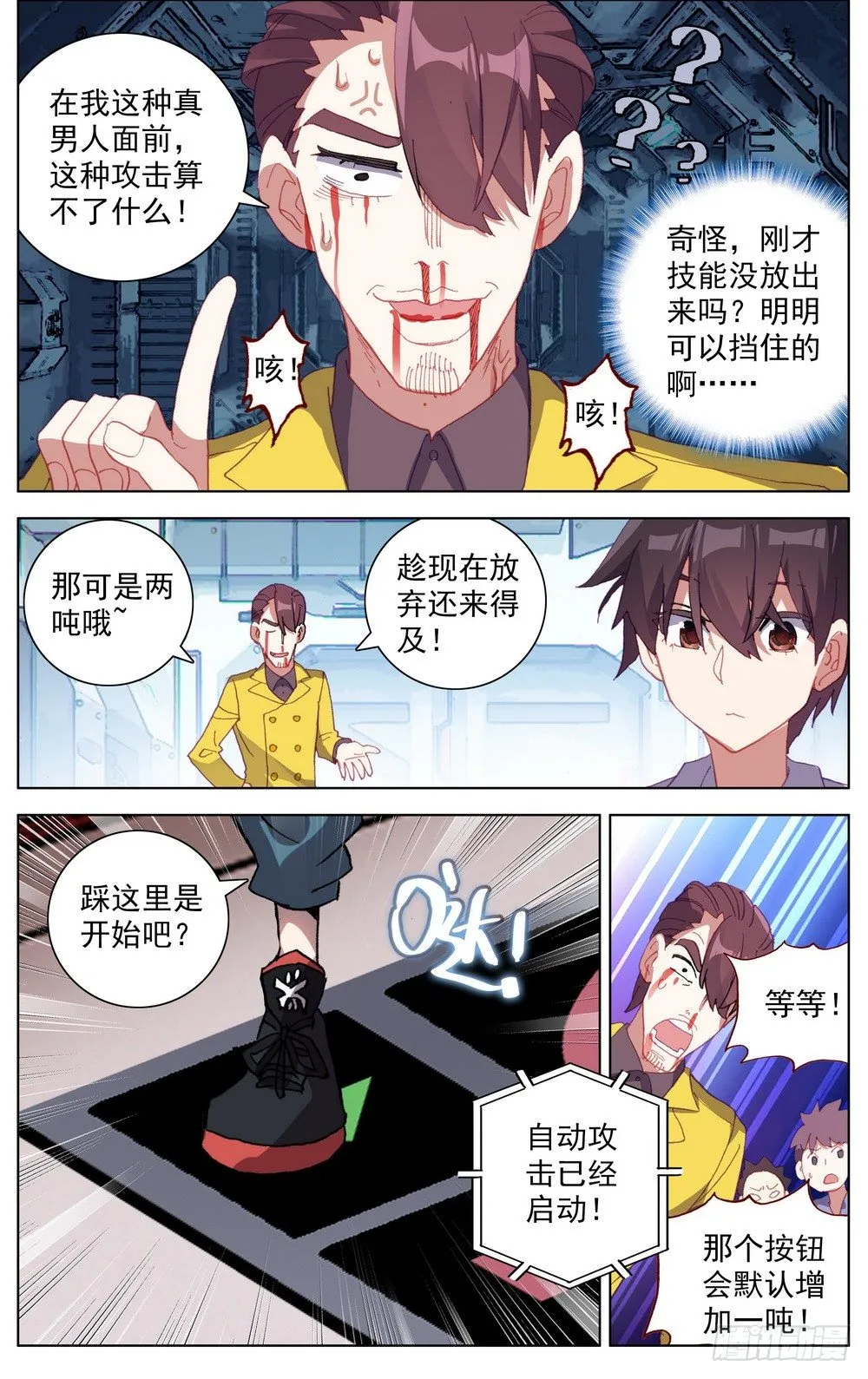 异皇重生漫画,016创造奇迹之刻！2图