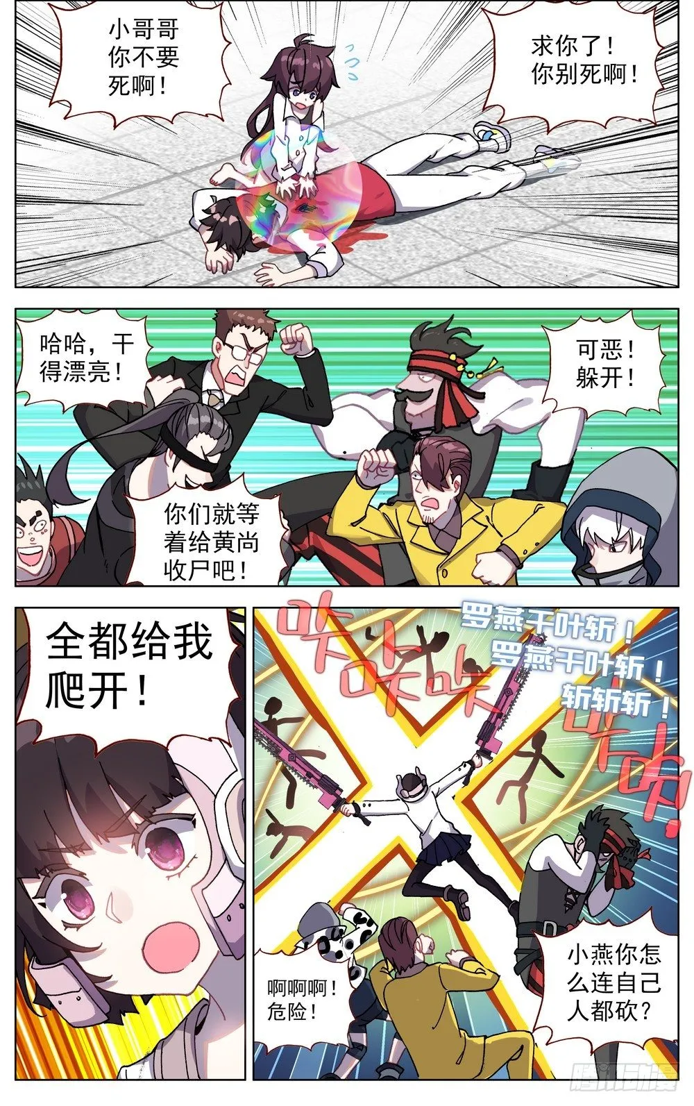 异皇重生第三季什么时候出漫画,068希望的守护2图