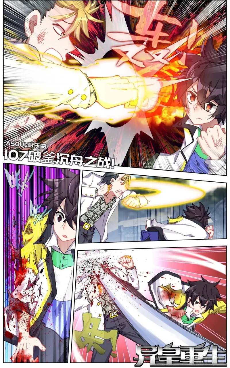 异皇重生动漫第二季在线观看漫画,107破釜沉舟之战1图