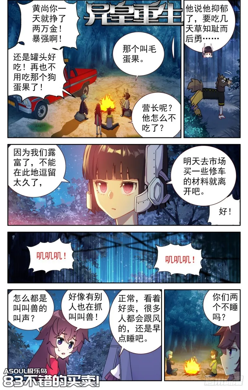 异皇重生动漫第二季在线观看漫画,083不错的买卖！1图