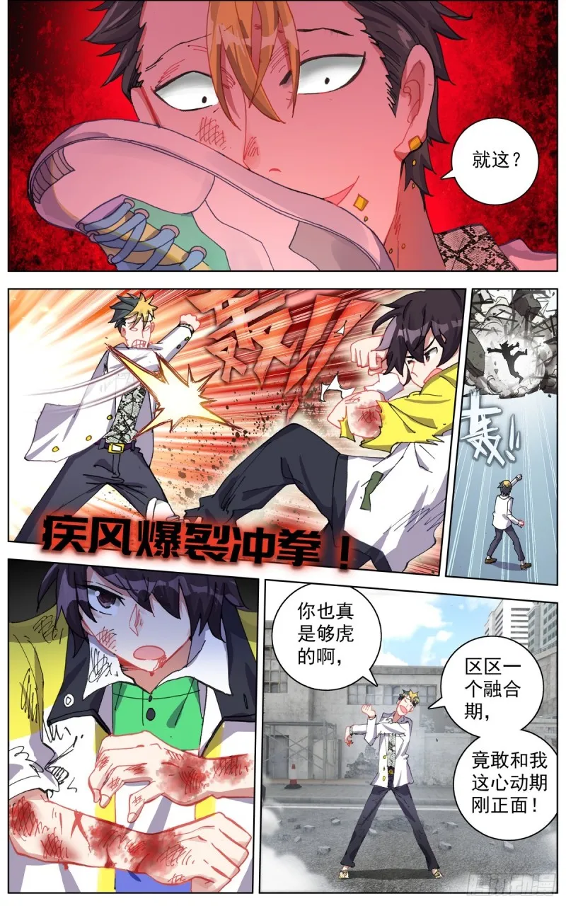 异皇重生动漫第二季在线观看漫画,107破釜沉舟之战2图