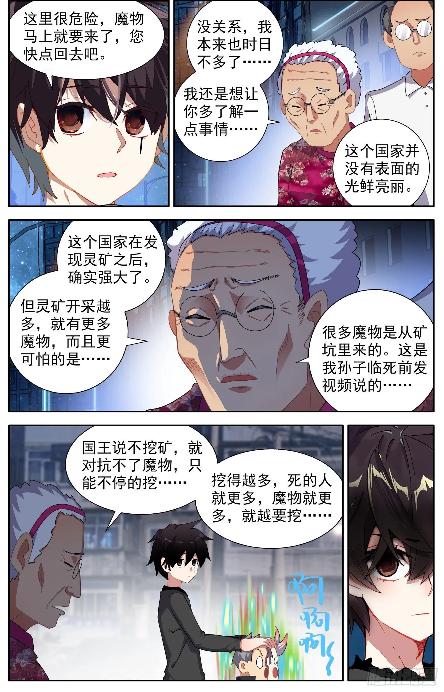 异皇重生第三季什么时候出漫画,317凶残魔物潮3图
