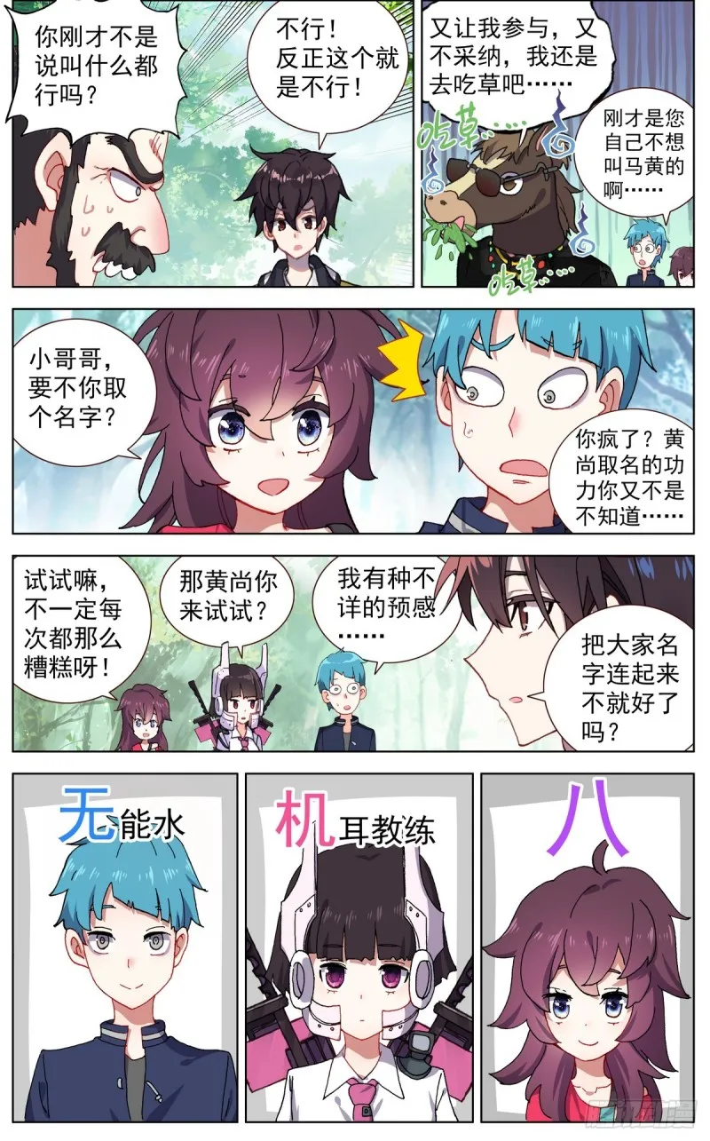 异皇重生动漫第二季在线观看漫画,086适者生存！4图