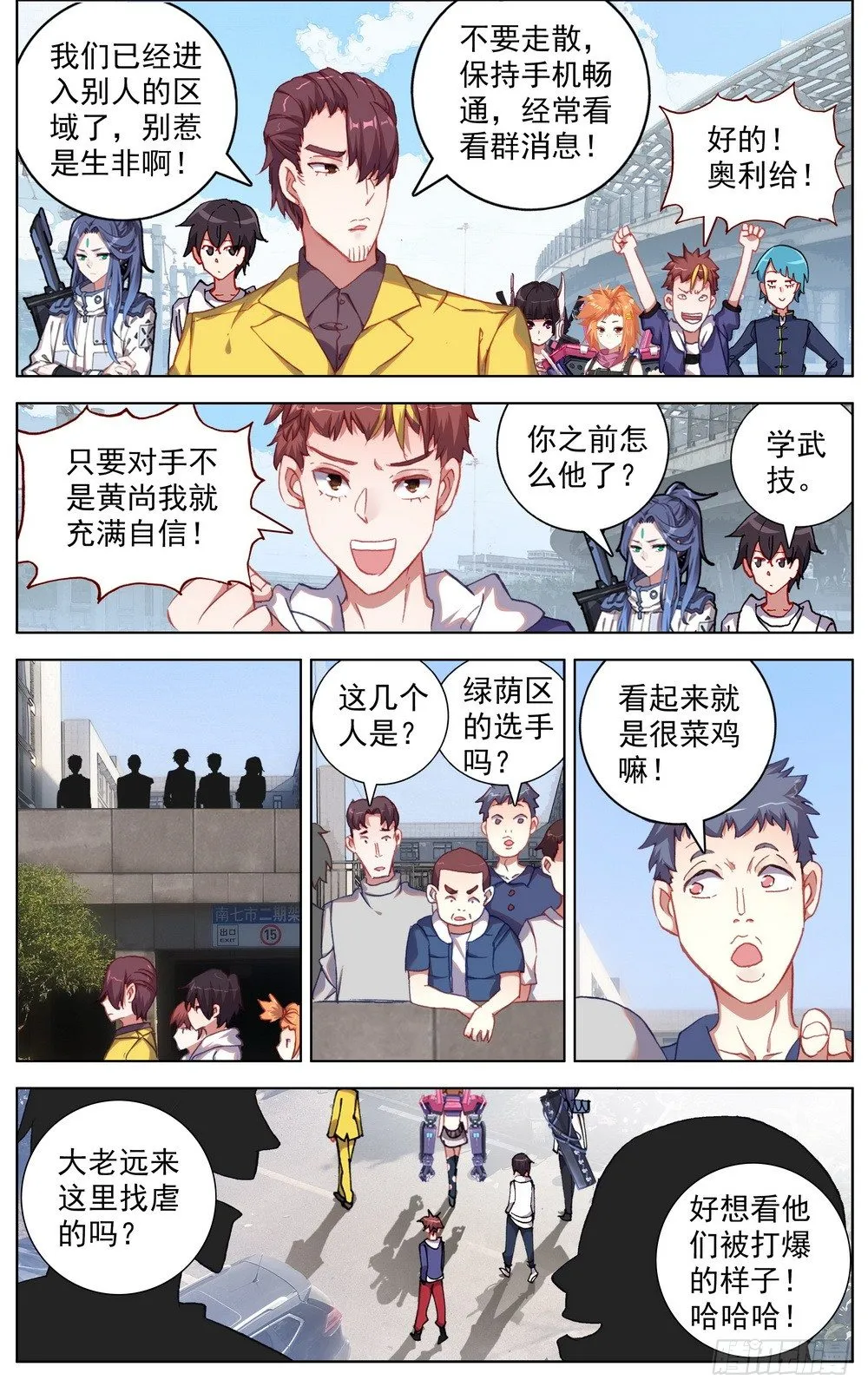 异皇重生第三季什么时候出漫画,038主场的阴谋3图