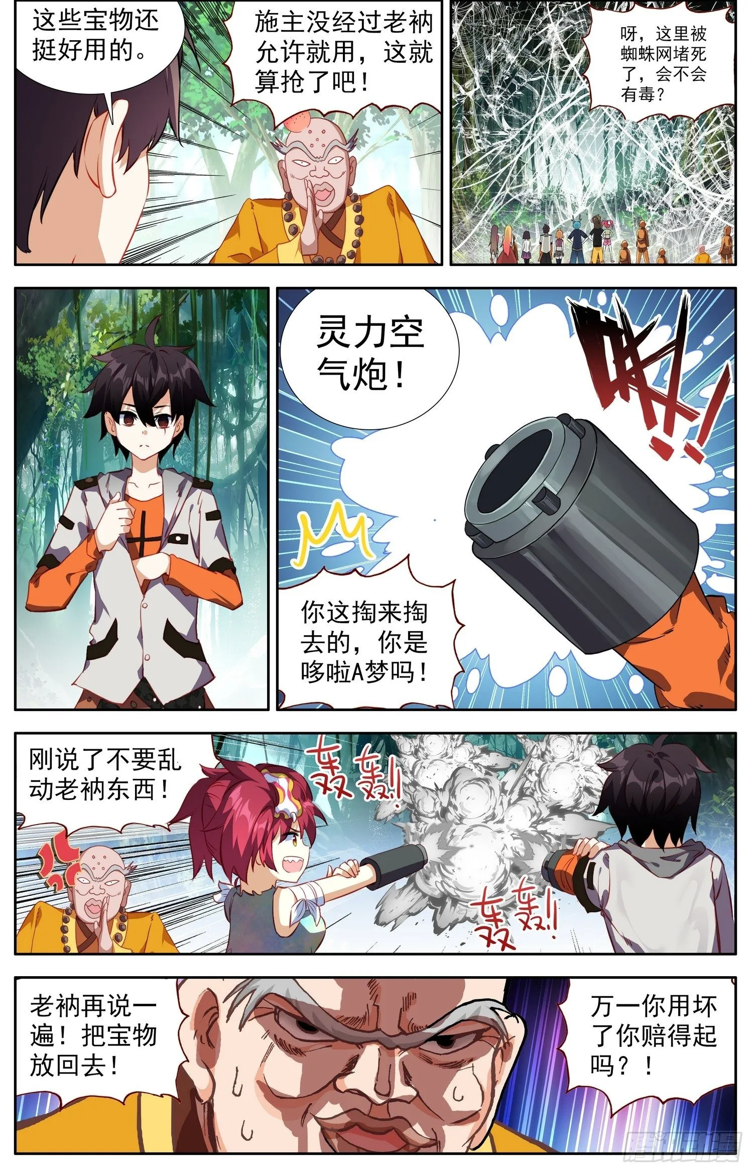 异皇重生动漫免费观看全集第3季漫画,329迷幻之雾3图