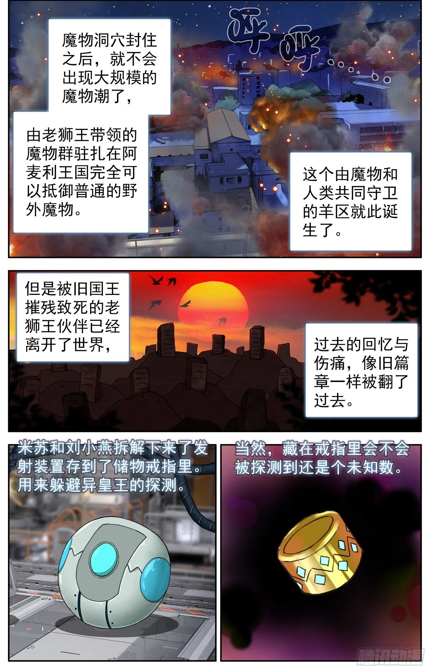 异皇重生花溅泪跟主角的关系漫画,327新的征程2图