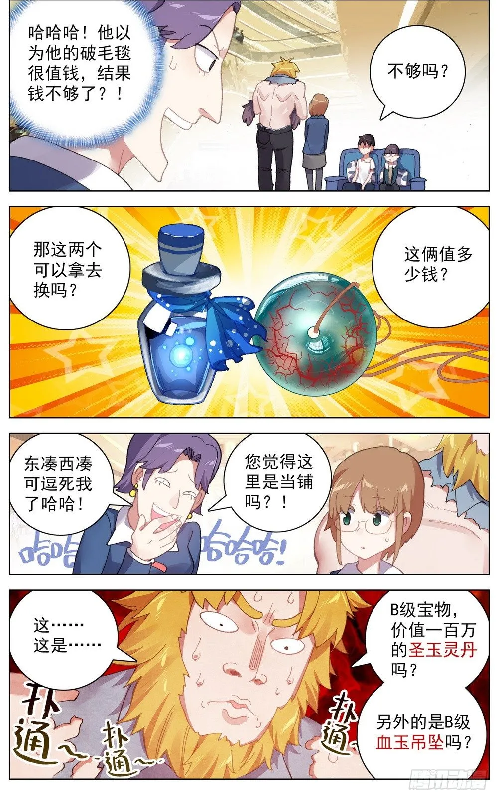 异皇重生动漫第二季在线观看漫画,035真的有钱人！5图