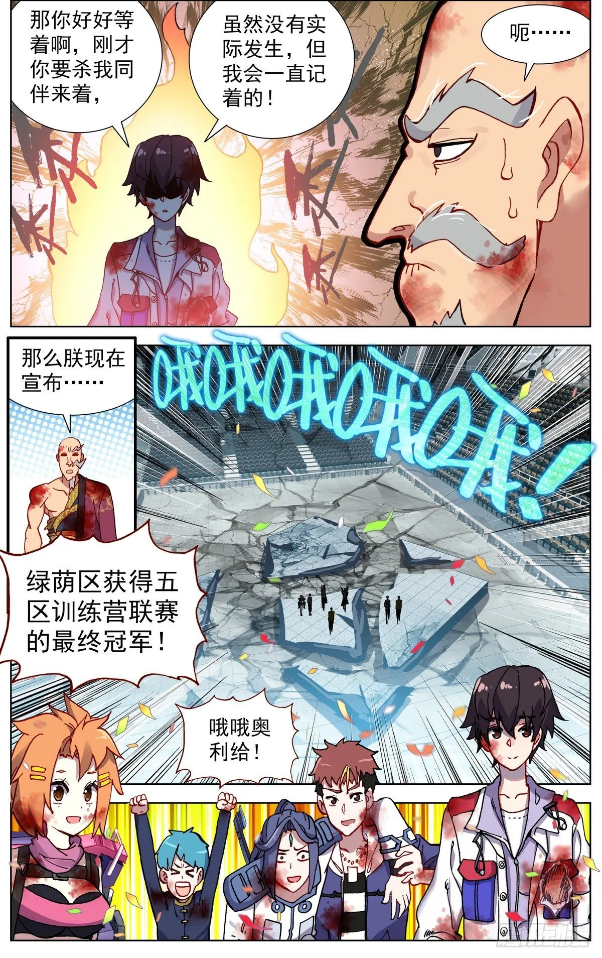 异皇重生漫画,076联赛总冠军5图