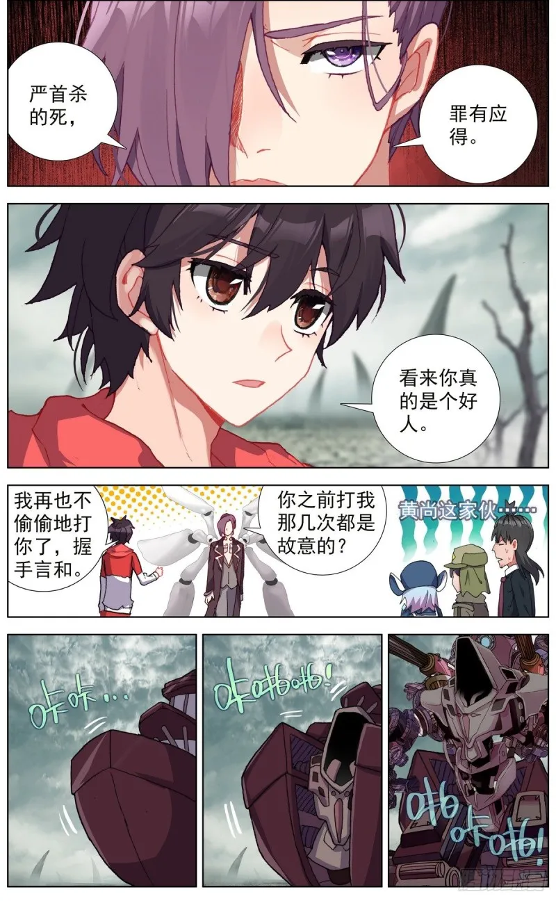 异皇重生第三季什么时候出漫画,147进入黑水市5图