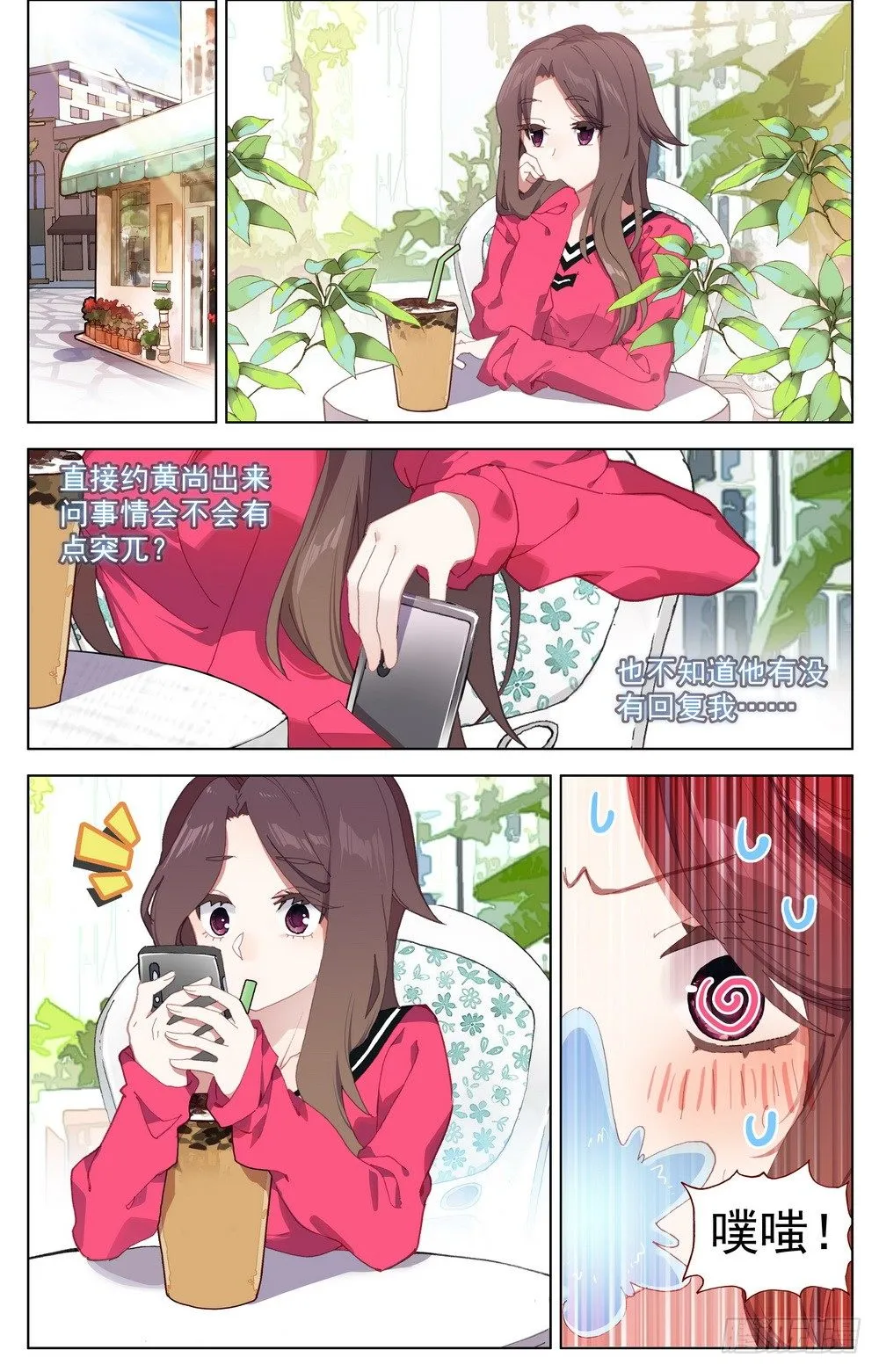 异皇重生动漫第二季在线观看漫画,019香香的羊杂面2图