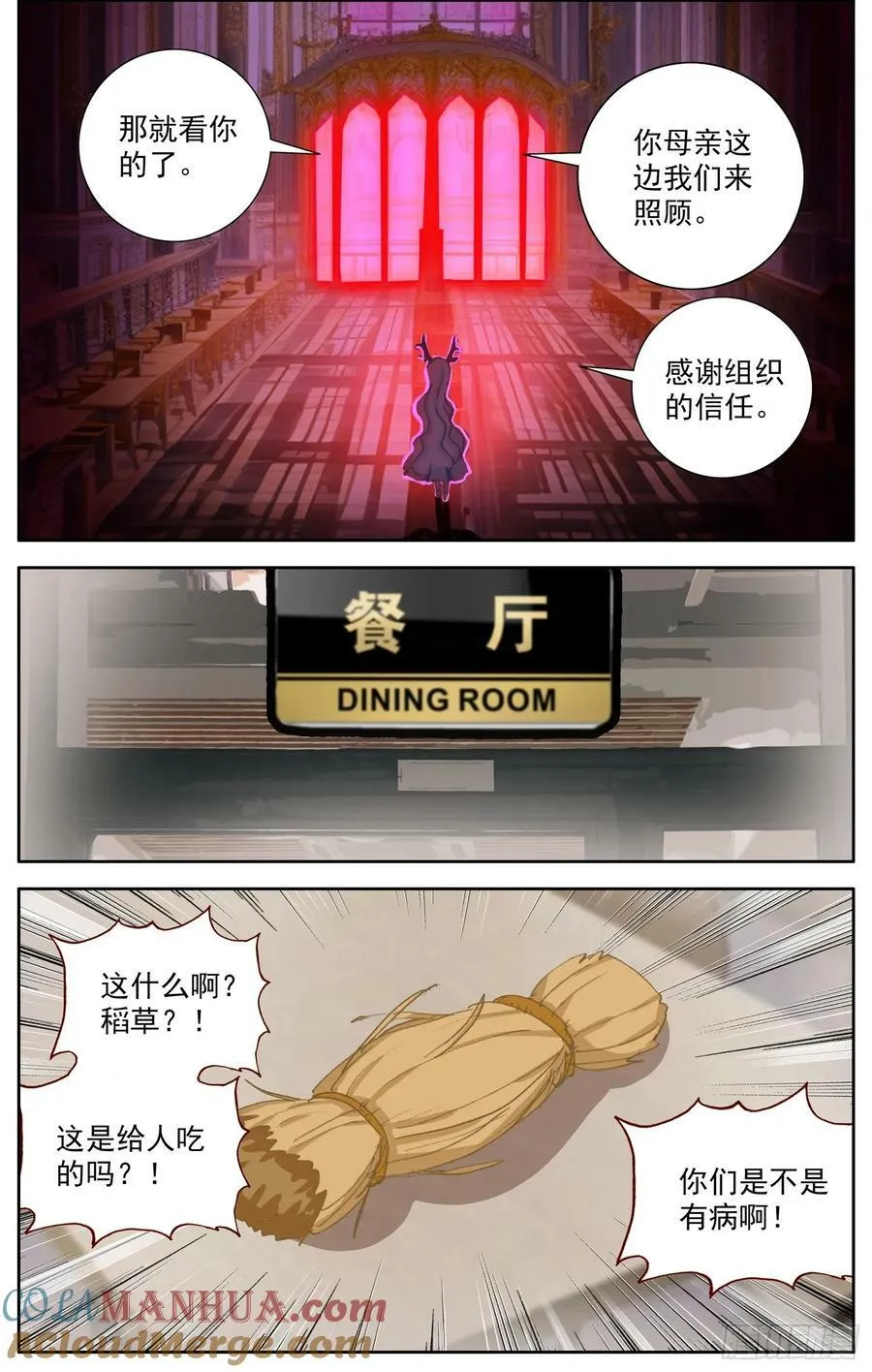 异皇重生漫画,360识破3图