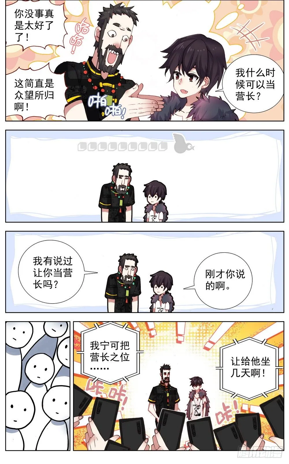 异皇重生漫画,033晋升开光期！4图