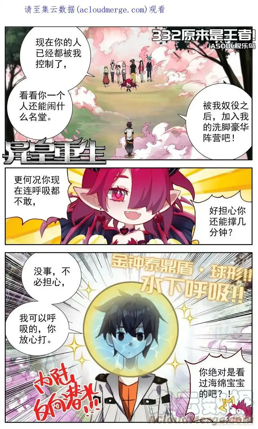 异皇重生动漫第二季在线观看漫画,公告2图