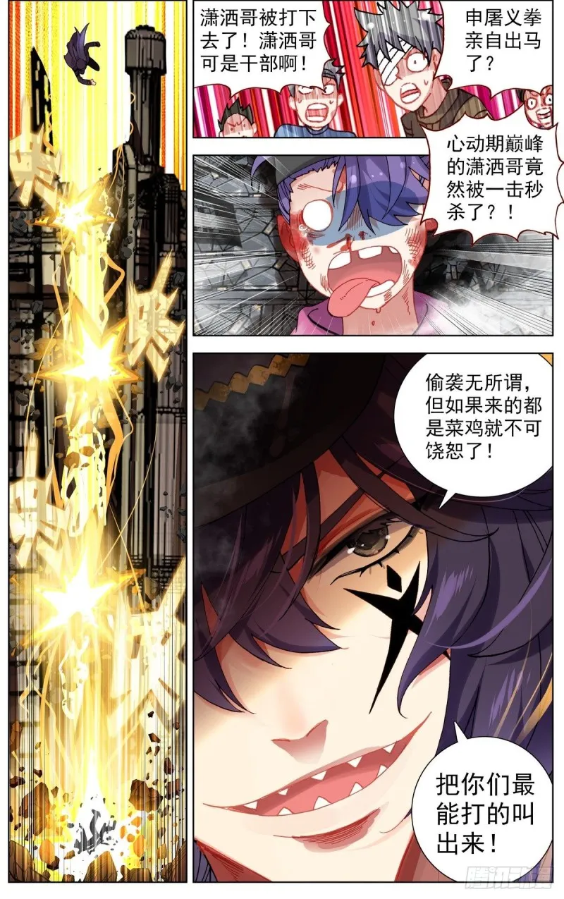 异皇重生动漫第二季在线观看漫画,098阴谋的开端3图