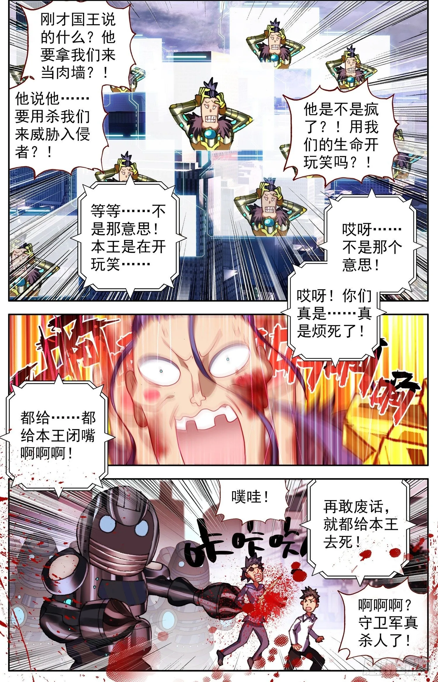 异皇重生动漫免费观看全集第3季漫画,312团战开启5图