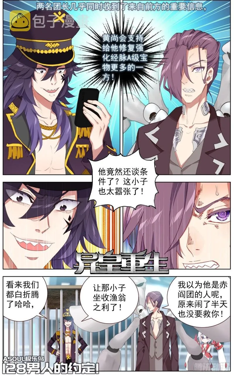 异皇重生漫画,128男人的约定1图