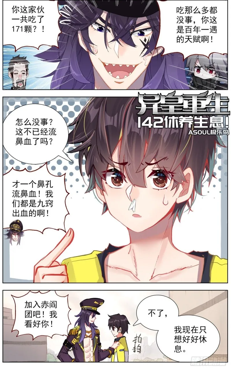 异皇重生动漫第二季在线观看漫画,142休养生息1图