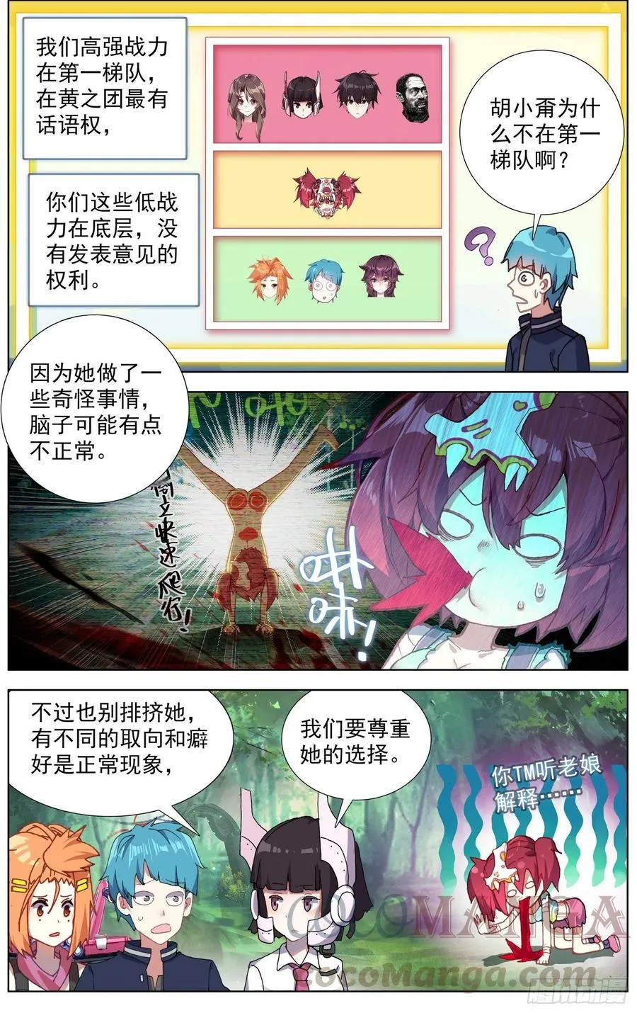 异皇重生免费观看第二季漫画,217南部新发现4图