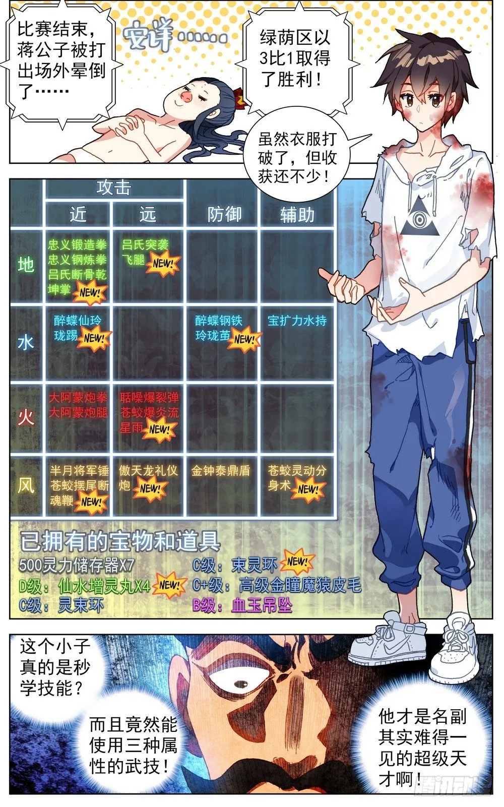 异皇重生漫画,058真正的威胁1图