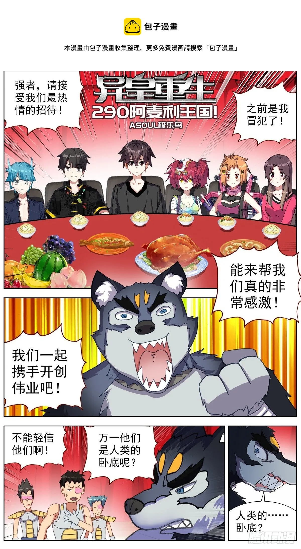 异皇重生第三季什么时候出漫画,290阿麦利王国1图