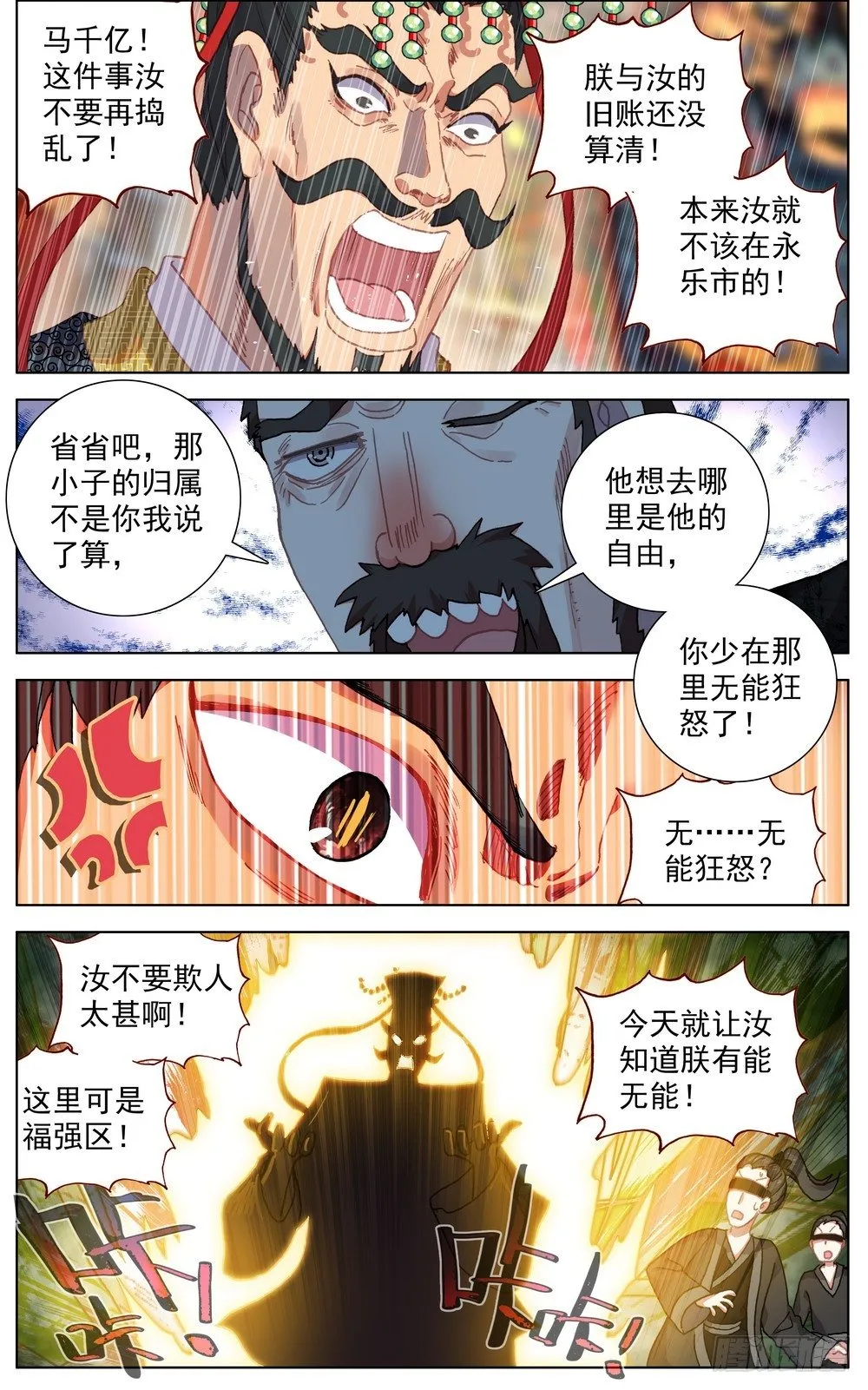 异皇重生漫画,058真正的威胁3图