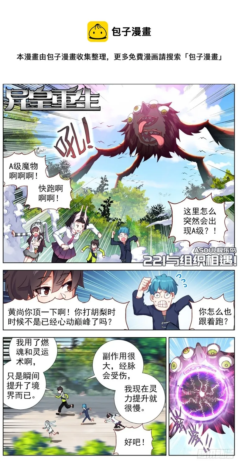异皇重生动漫免费观看全集第3季漫画,221与组织相遇1图
