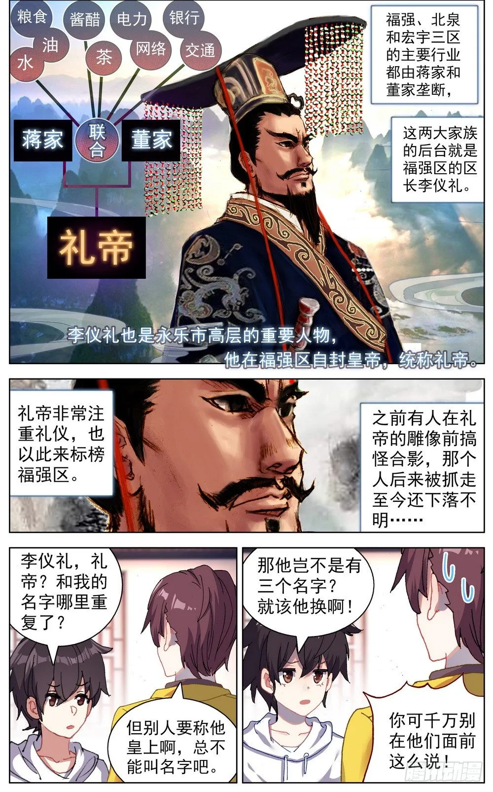 异皇重生第一季漫画,047疏通灵力经脉1图