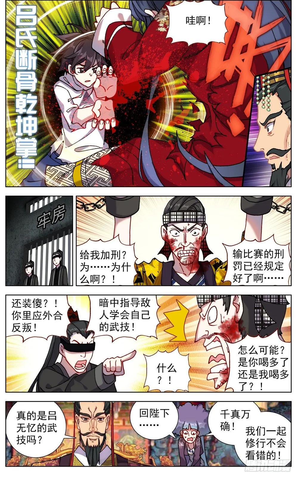 异皇重生动漫第二季在线观看漫画,057诗兴大发3图