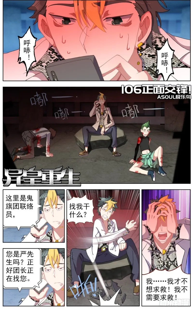 异皇重生漫画,106正面交锋1图
