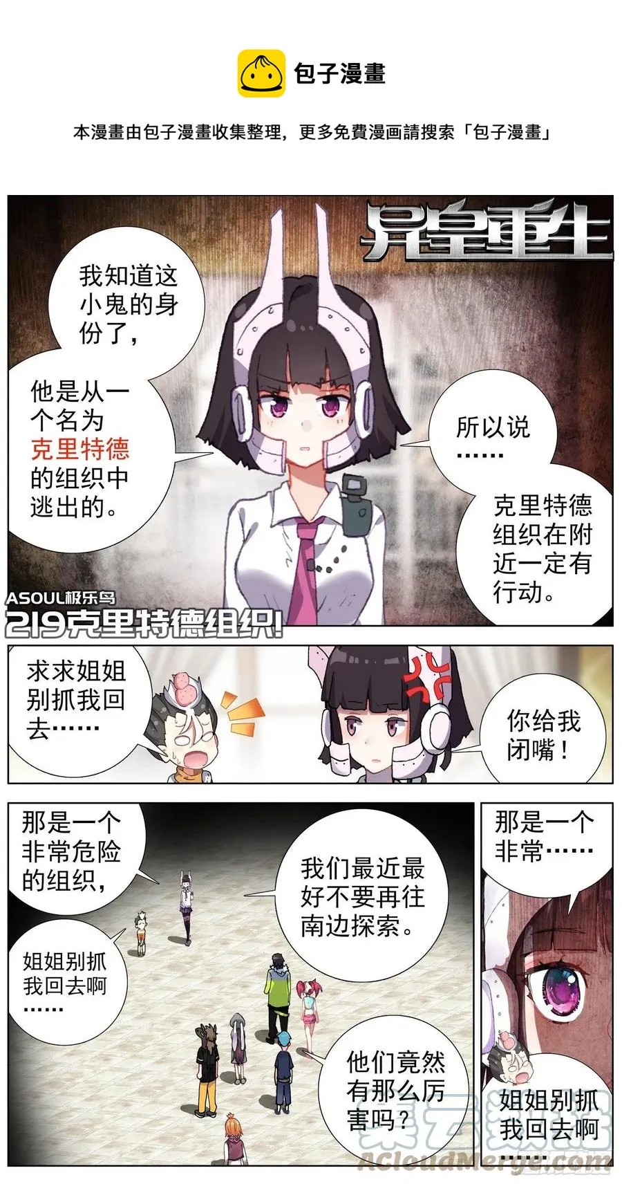 异皇重生漫画,219克里特德组织1图