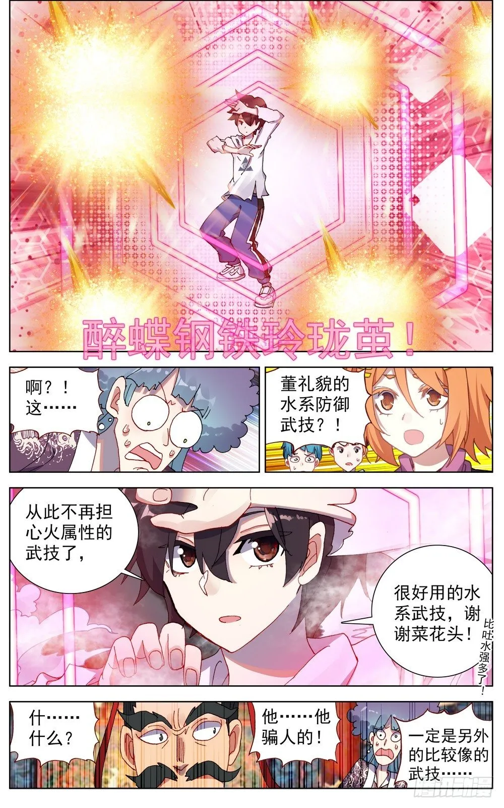 异皇重生动漫第二季在线观看漫画,057诗兴大发5图