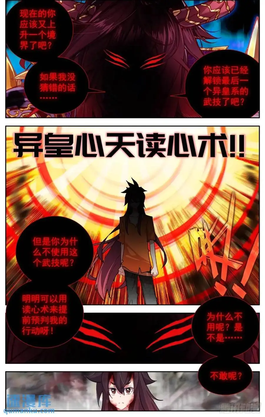 异皇重生动漫免费观看全集第3季漫画,379 计划通4图