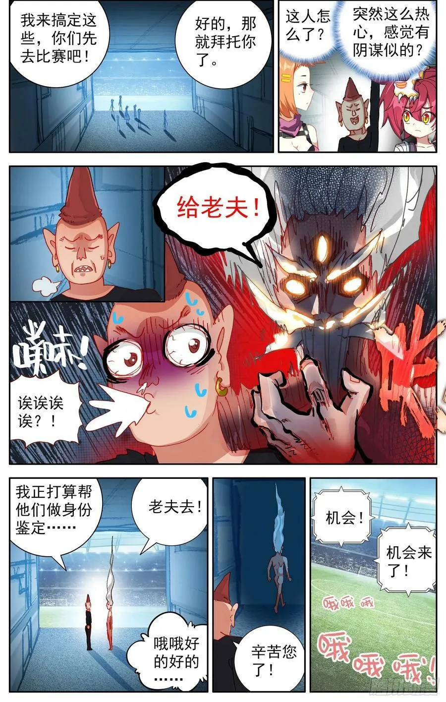 异皇重生漫画,355超级模仿秀2图