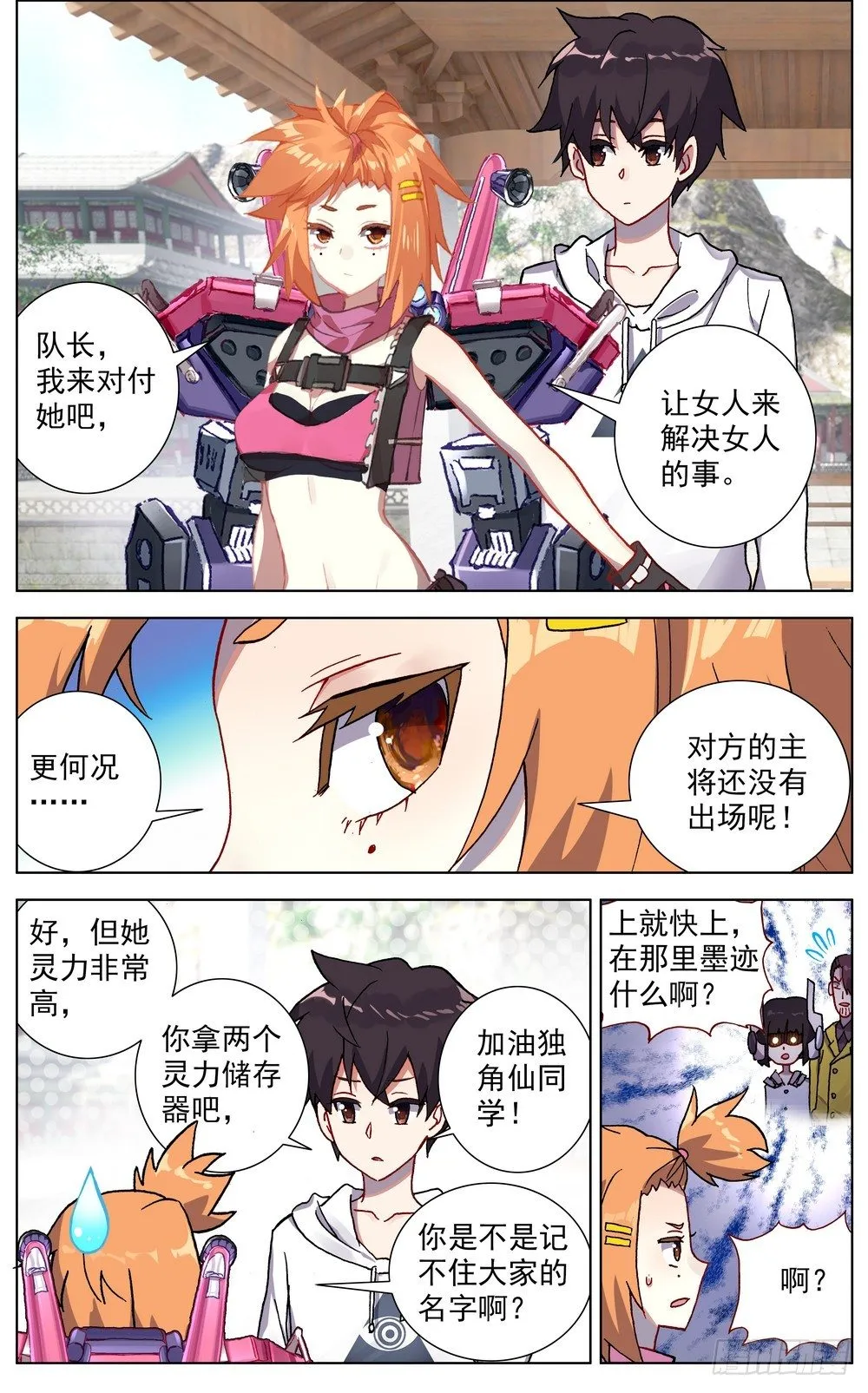 异皇重生动漫免费观看全集第3季漫画,052米苏VS董礼貌4图
