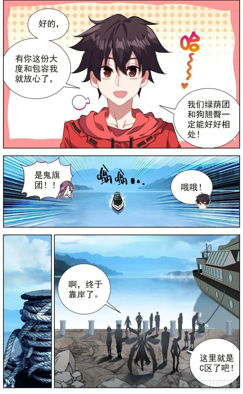 异皇重生第三季什么时候出漫画,147进入黑水市2图