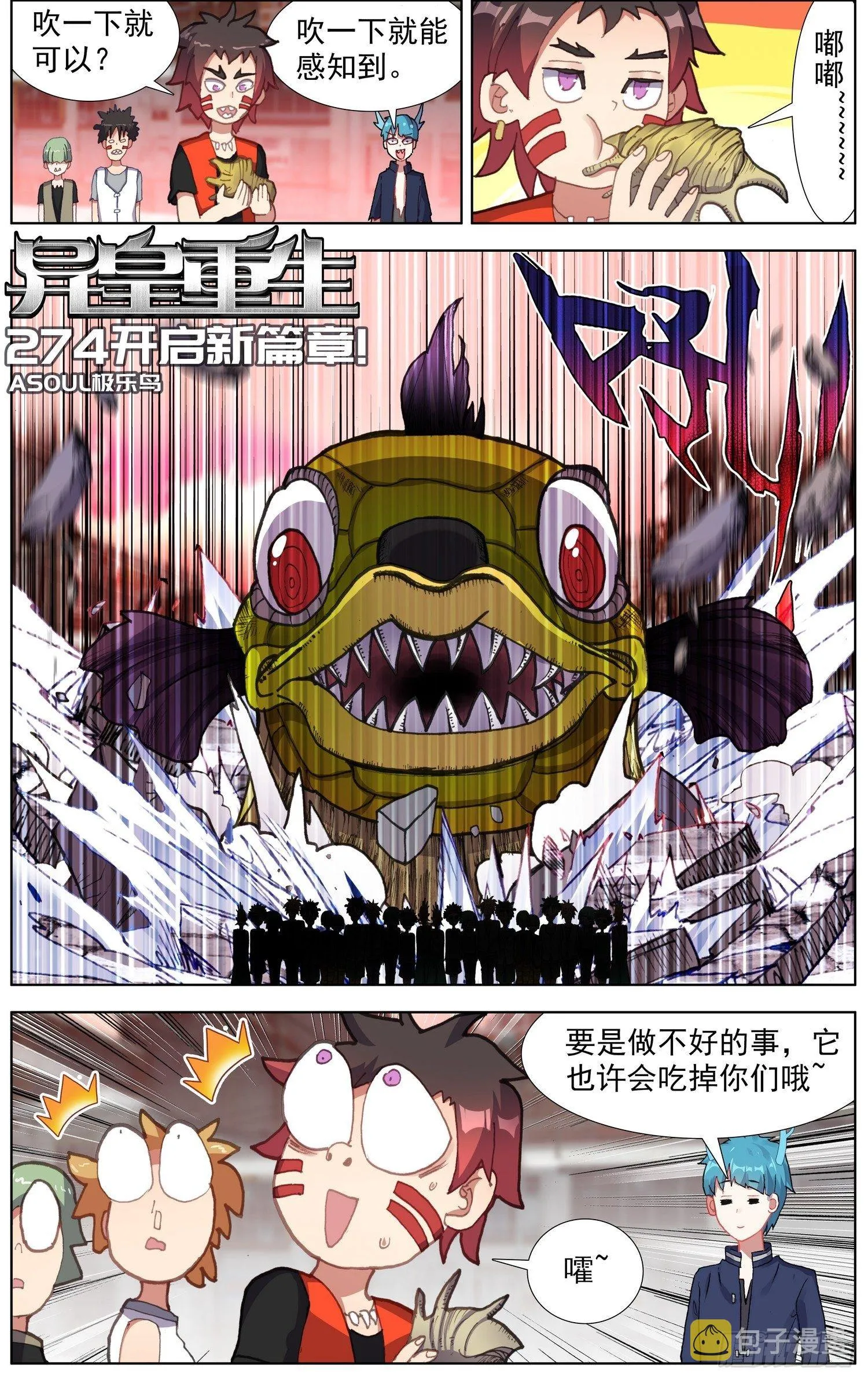 异皇重生漫画酷漫屋漫画,274开启新篇章3图