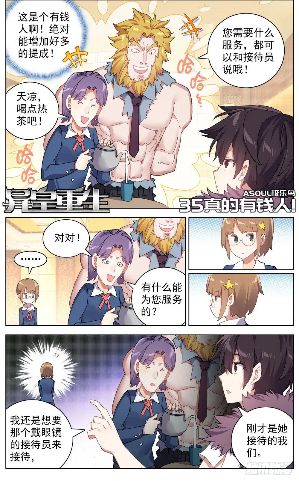 异皇重生动漫第二季在线观看漫画,035真的有钱人！1图